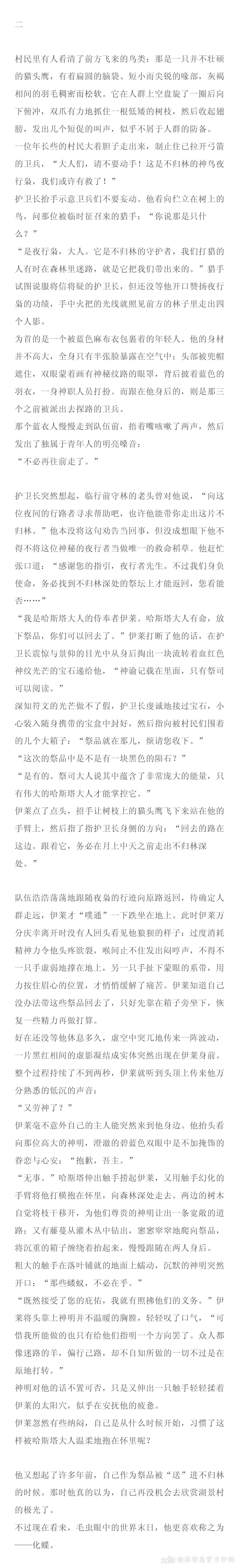 祭品(黄衣之主x先知)* 前情向黄占/黄先同人文,与推演
