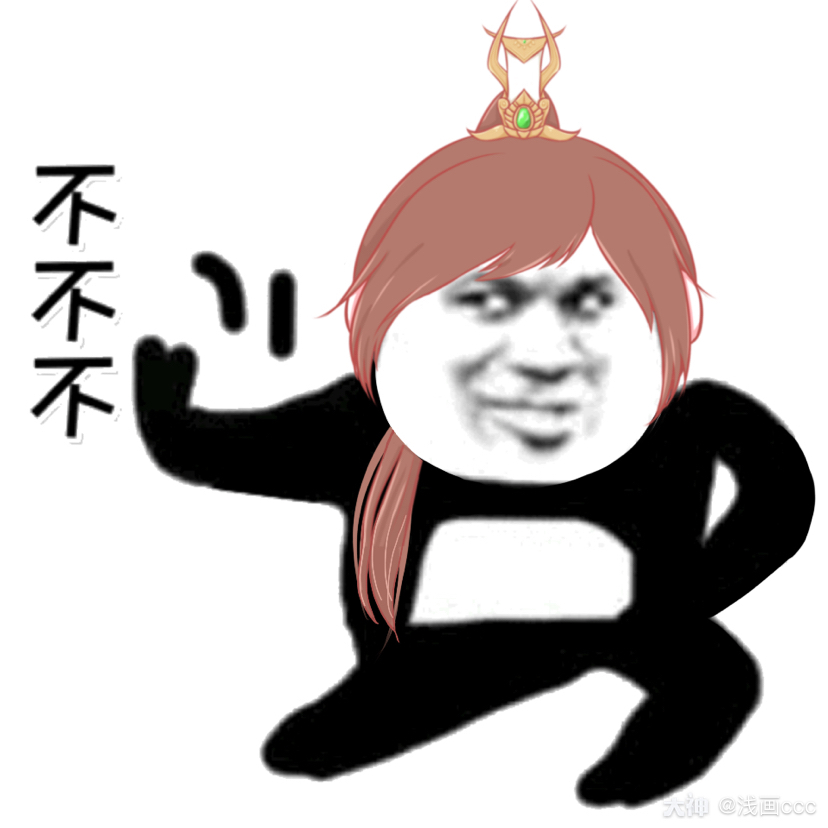 又是一波沙雕表情包98_来自网易大神倩女幽魂手游圈子_浅画ccc