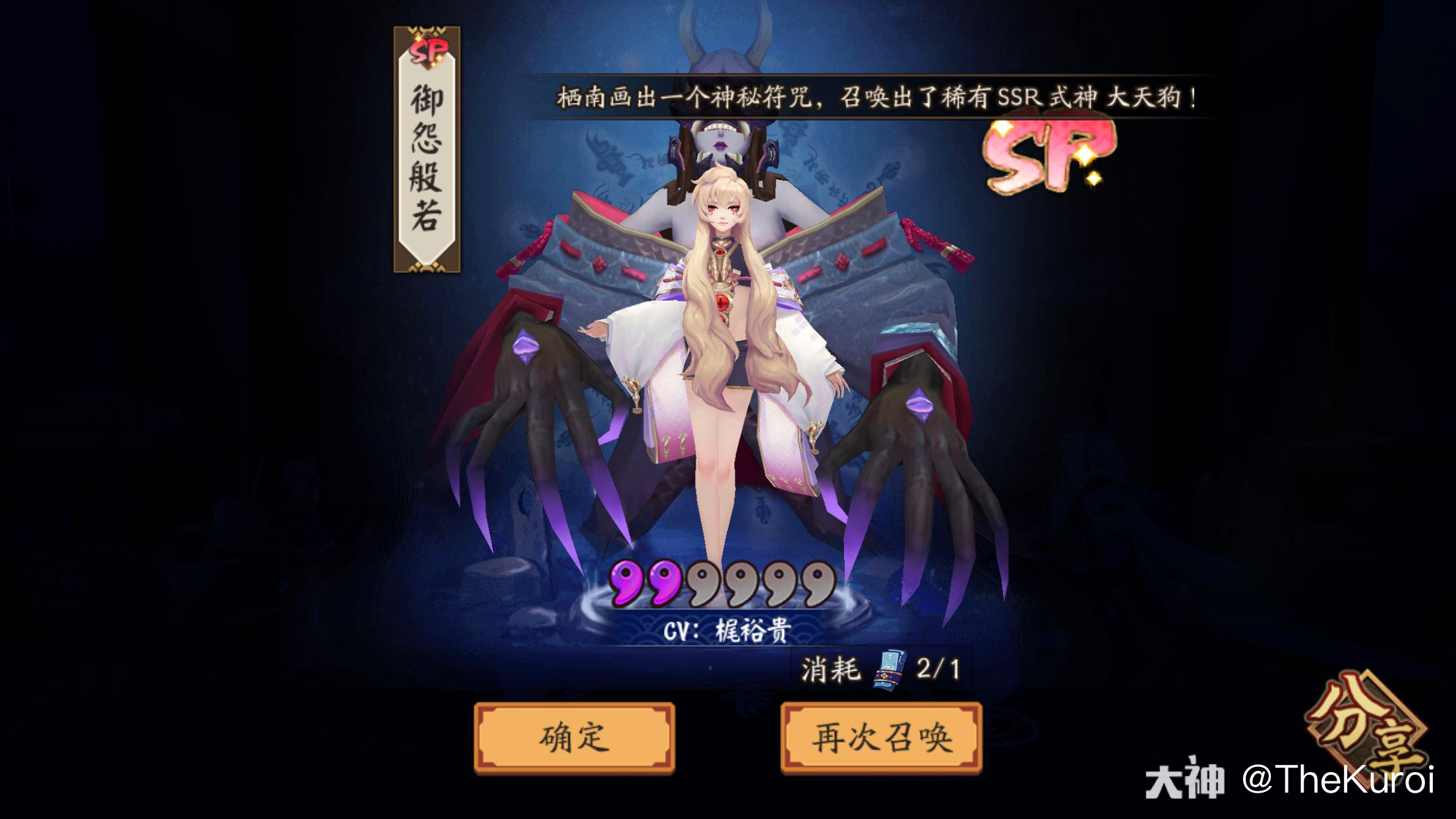 新式神sp般若