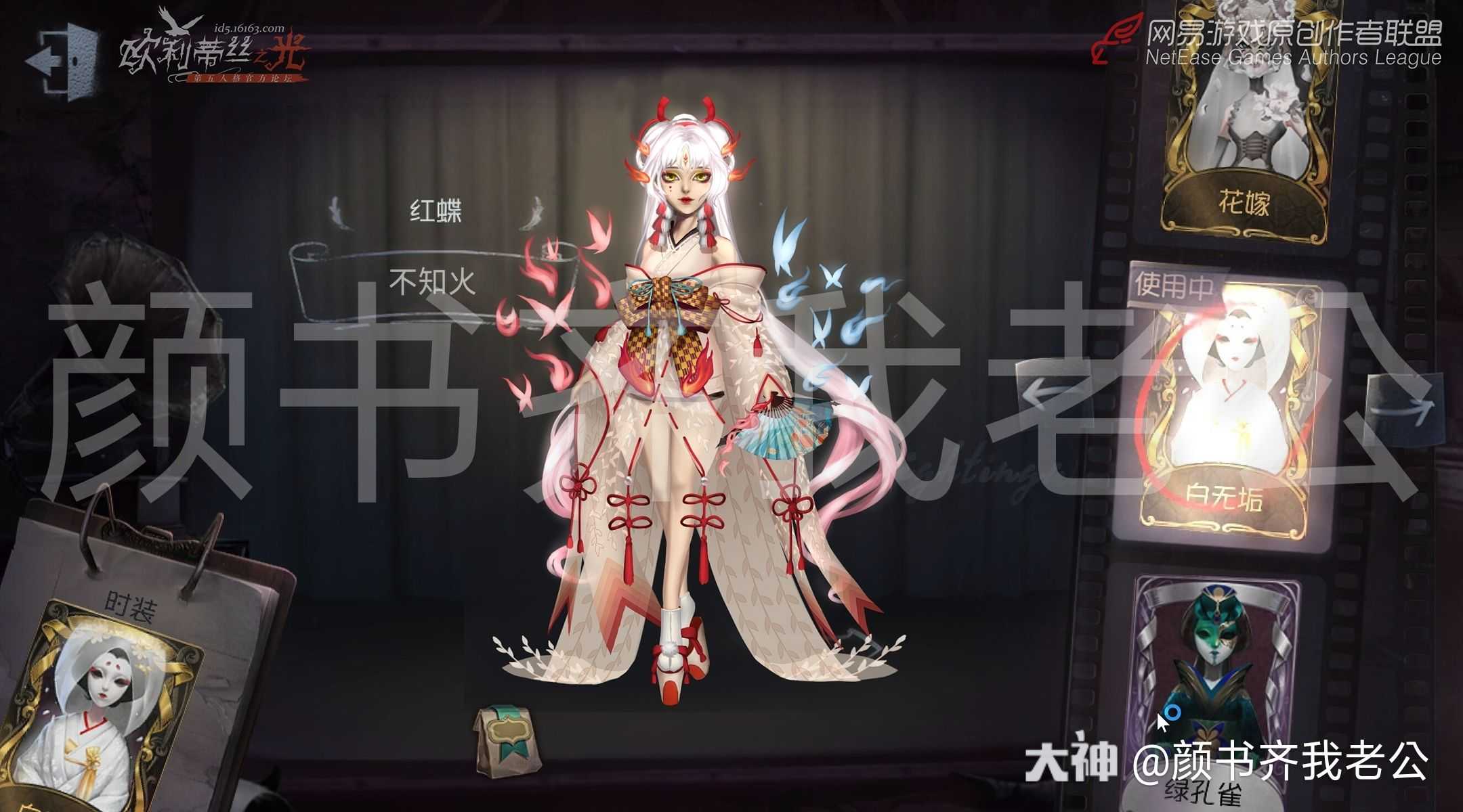 第五人格x阴阳师联动了?红蝶新皮肤不知火?——其实