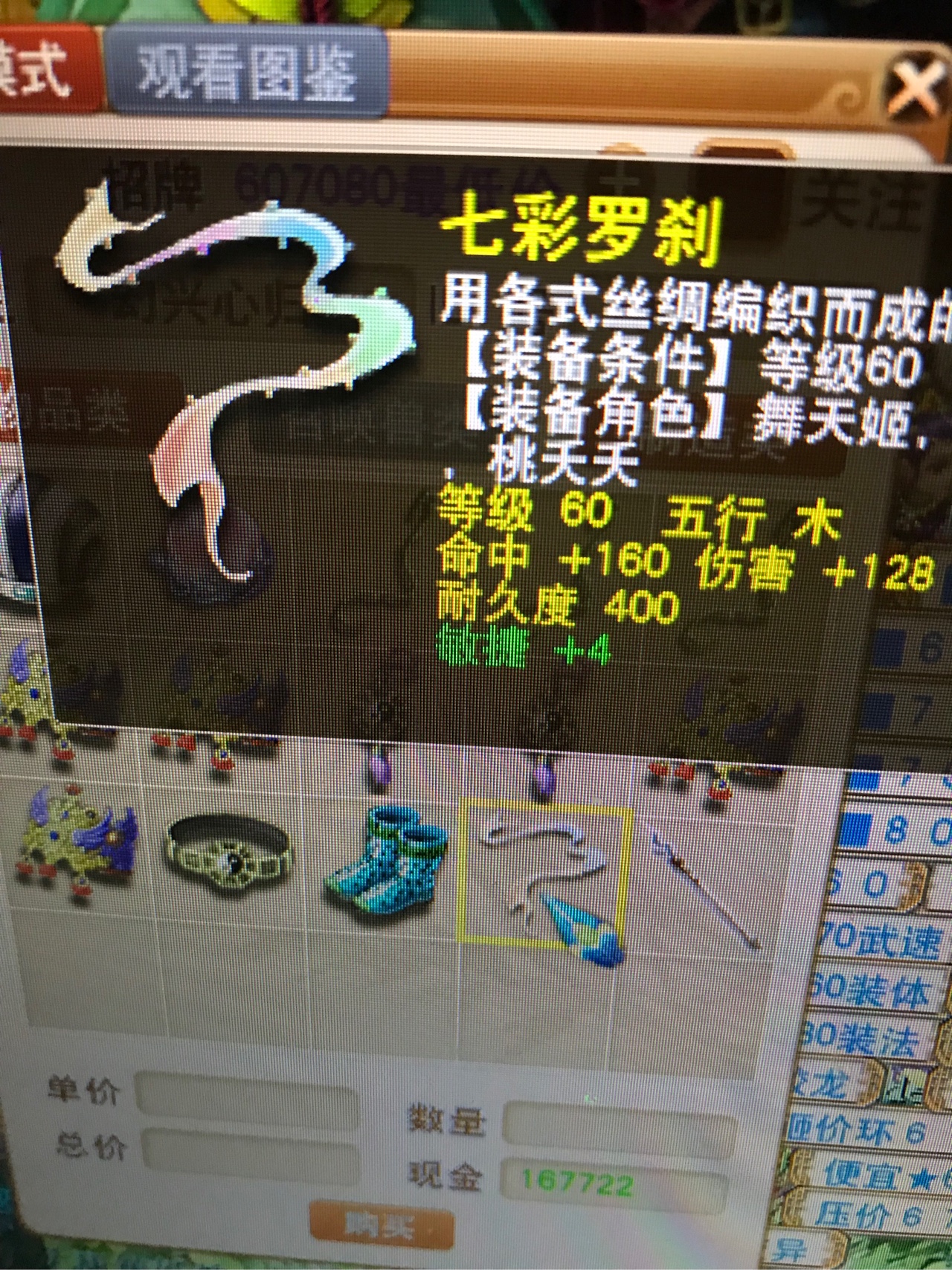梦幻西游 名扬三界                 吐槽下飘带吧.