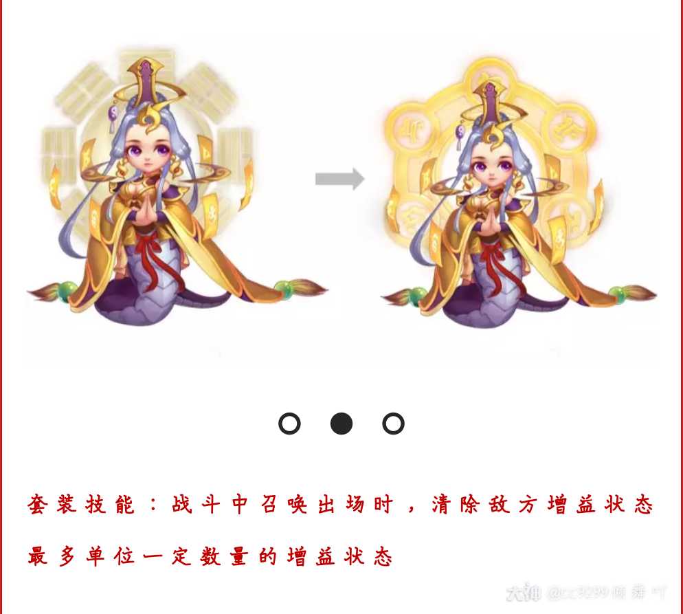 接上条灵符女娲在神威组.