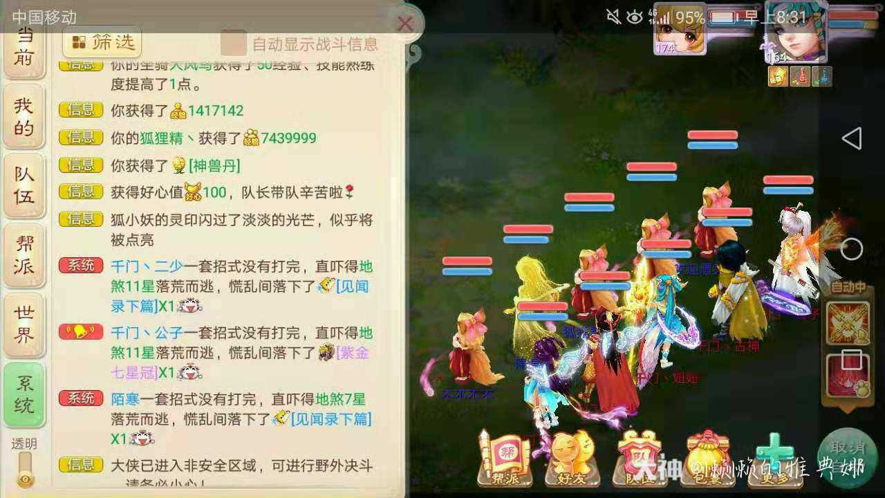 队长一早早的带队,点星,完了给了个神兽丹,当然,还有100好心值.