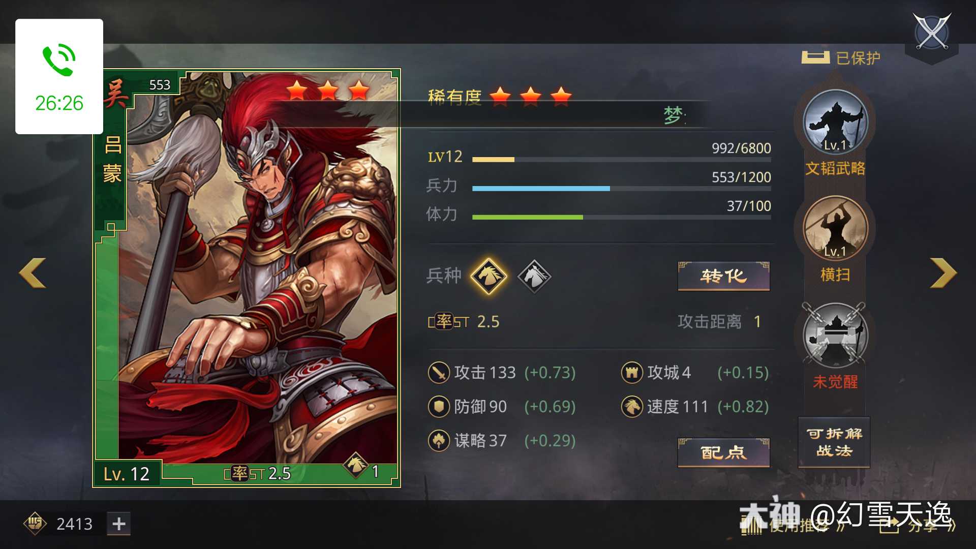为什么我的吕蒙跟你们的不大一样呀?