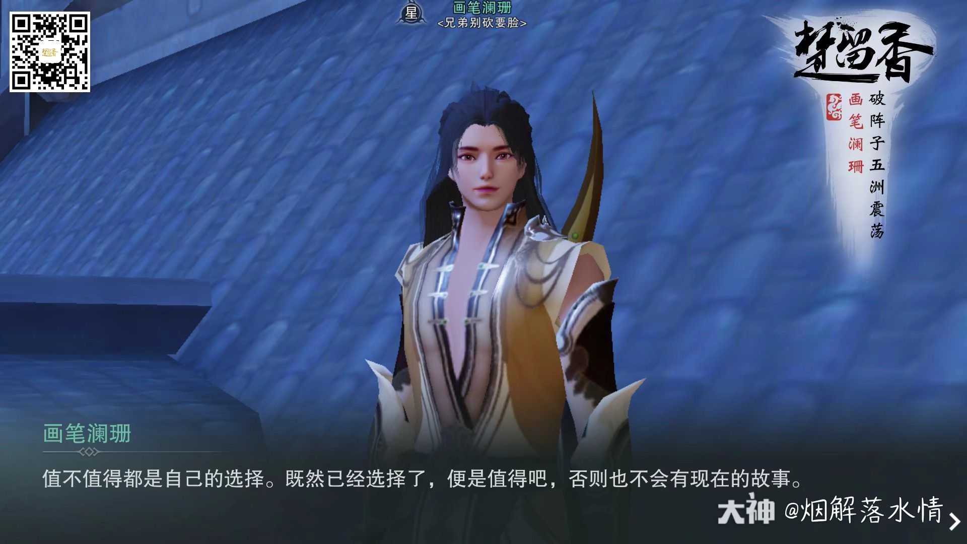 一梦江湖时光机