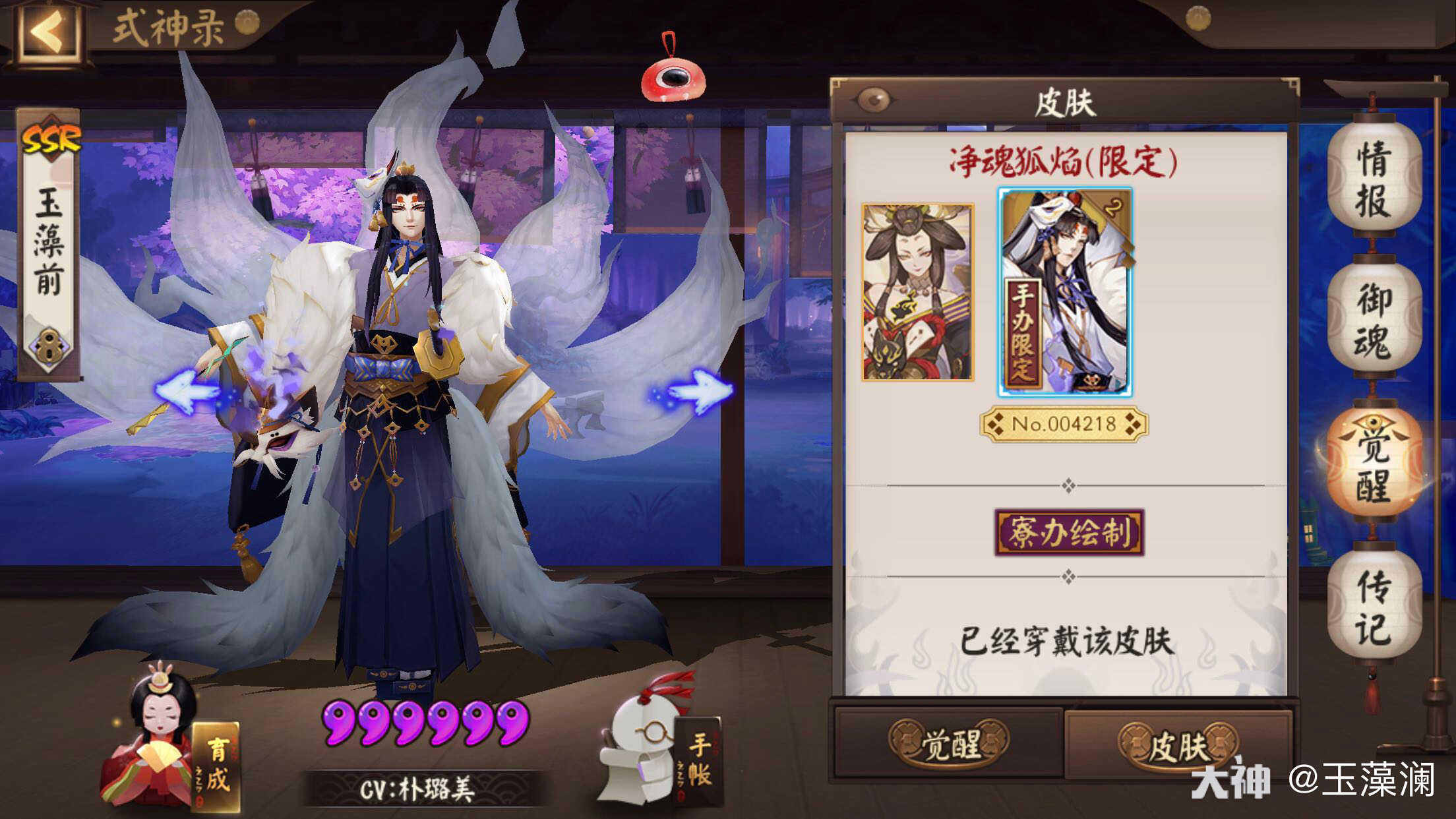 阴阳师玉藻前新皮肤