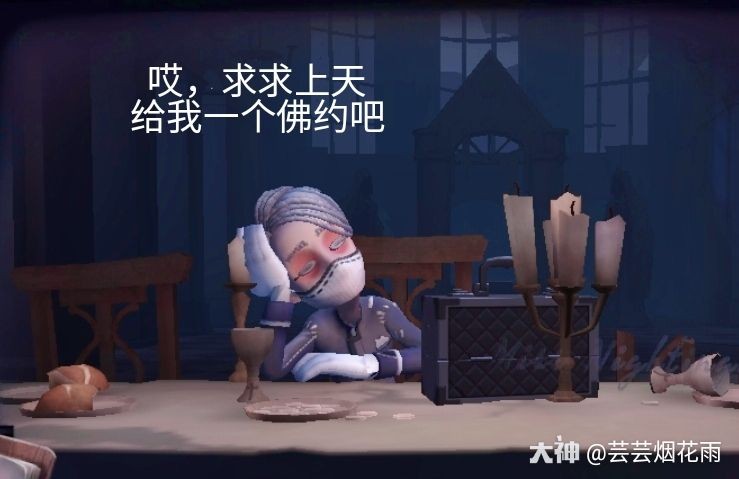 第五人格沙雕日常78前二图原图提供者@toffee丿 78三四五图原图