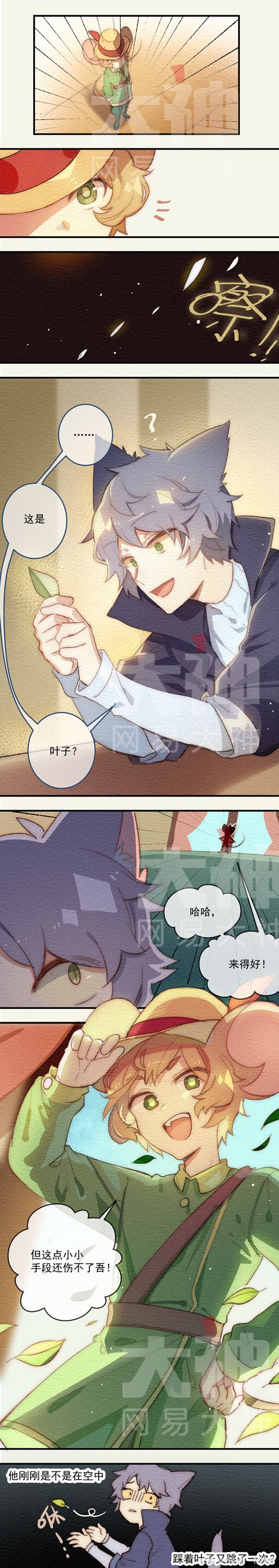 同人漫画#猫鼠二三事#第3话更新!