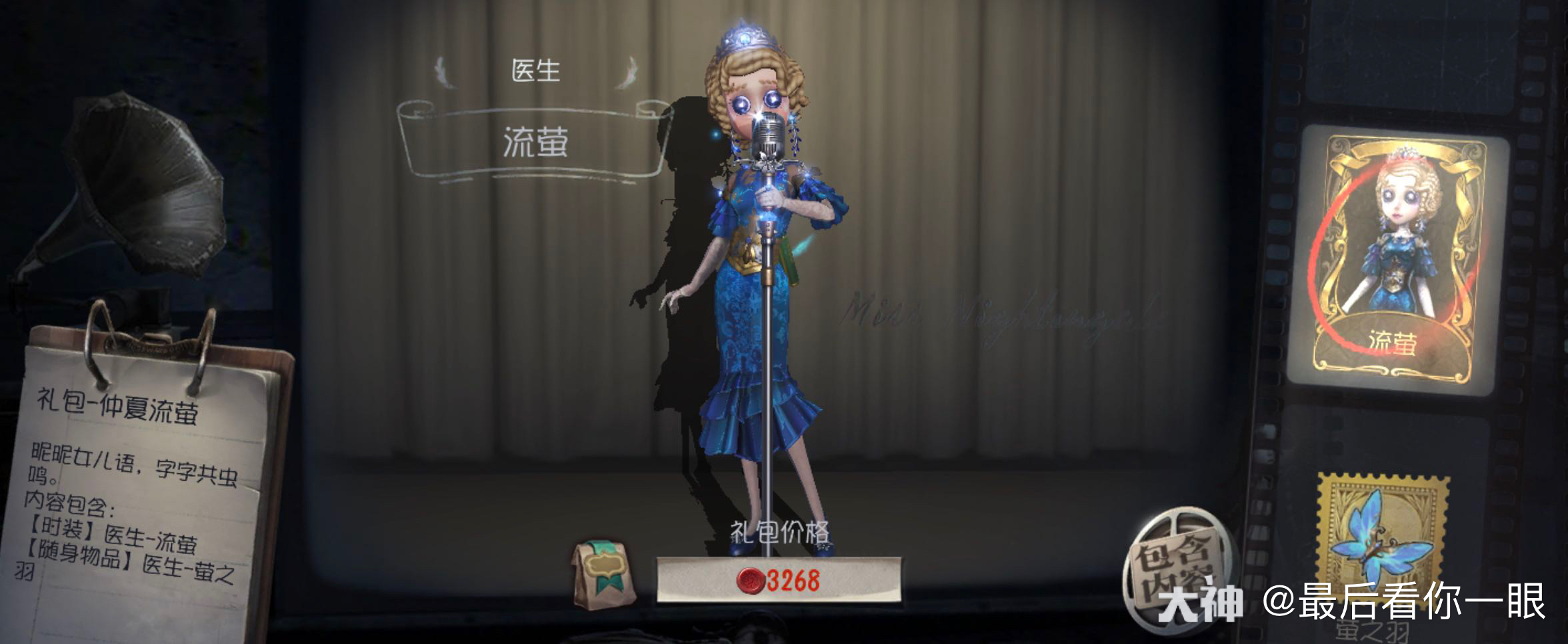 想要仲夏流萤,然鹅我太穷(._.")穷#第五人格