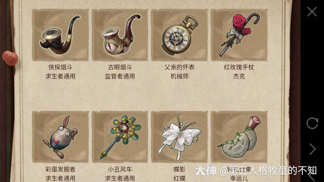 第五人格道具图鉴