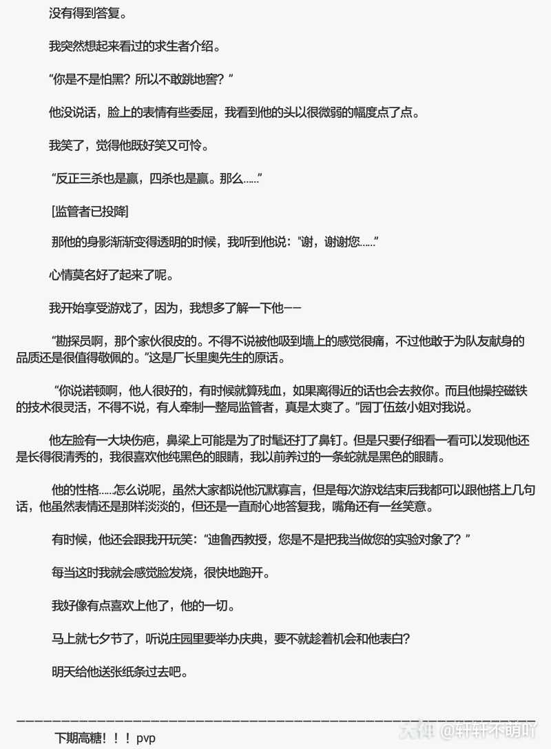 星辰〕(中)主cp蜥勘,禁止ky,ooc不可避.啊!轩某人