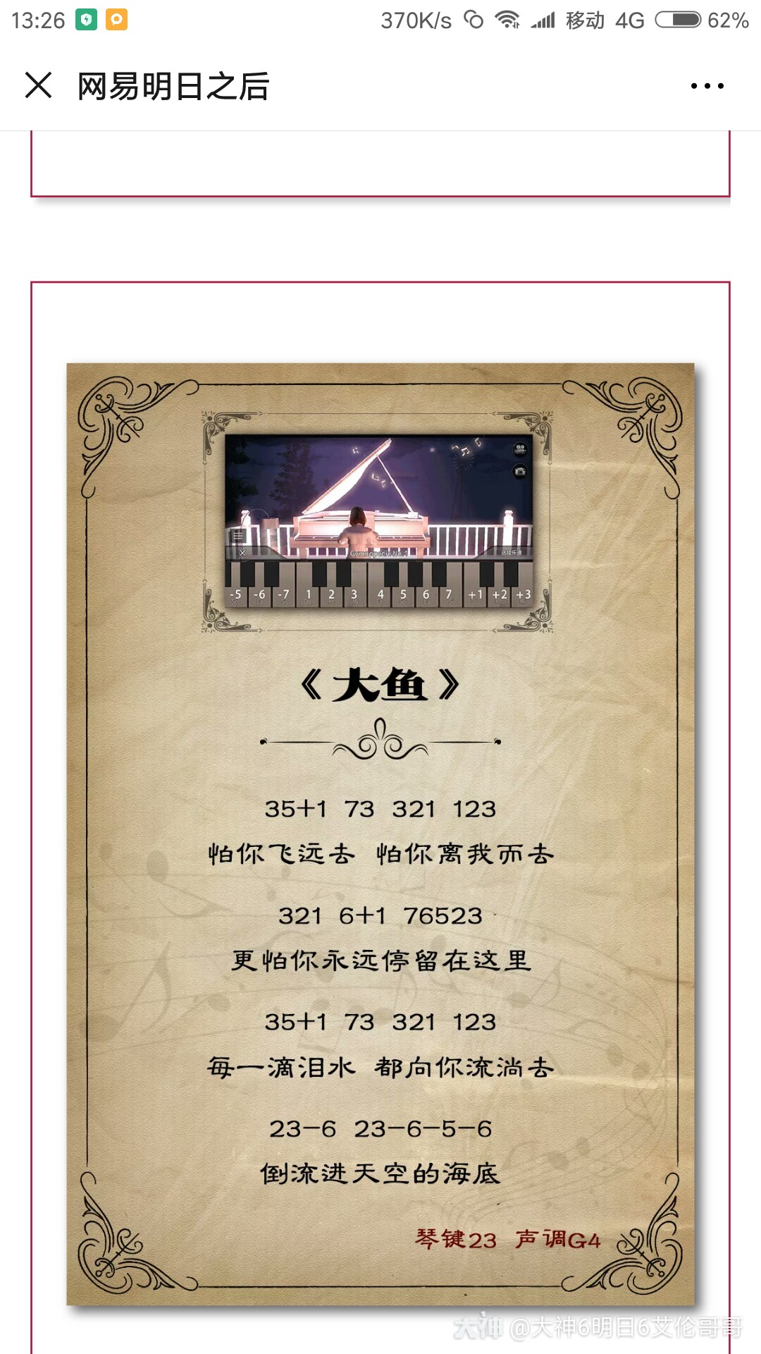 这是我从网上整理出来的明日之后钢琴谱,希. 来自郁妹 - 大神