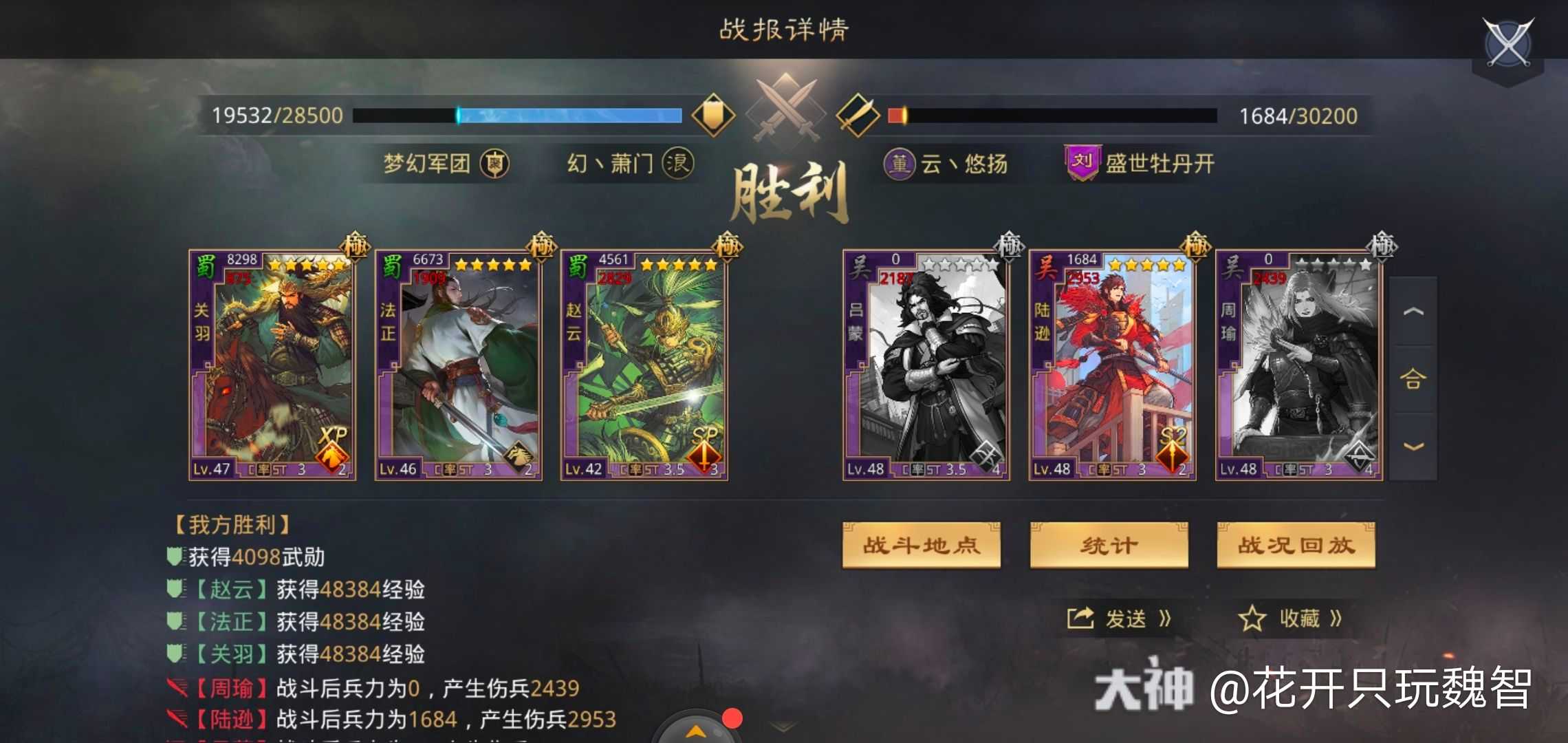 分享一位玩家投稿的队伍:关羽法正赵云