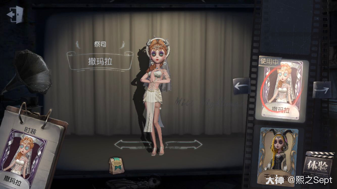 熙之sept:祭司演绎之星【撒玛拉】买了买了 快乐石已见底 #第五人格