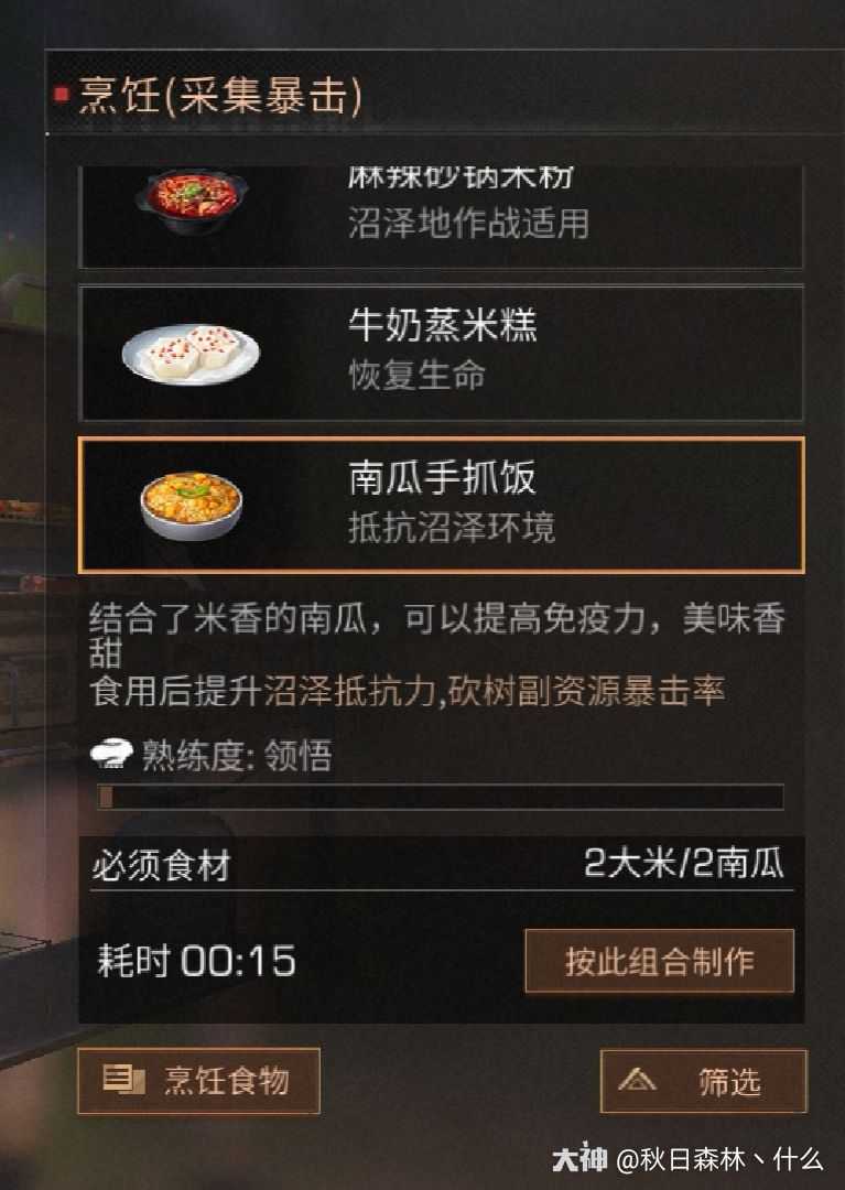 明日之后 食谱