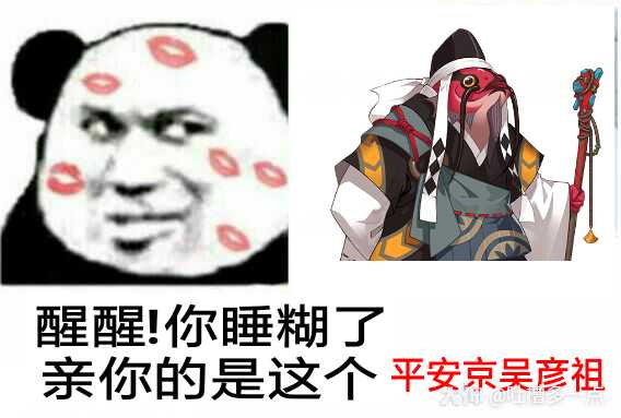 阴阳师沙雕#醒醒你睡糊.