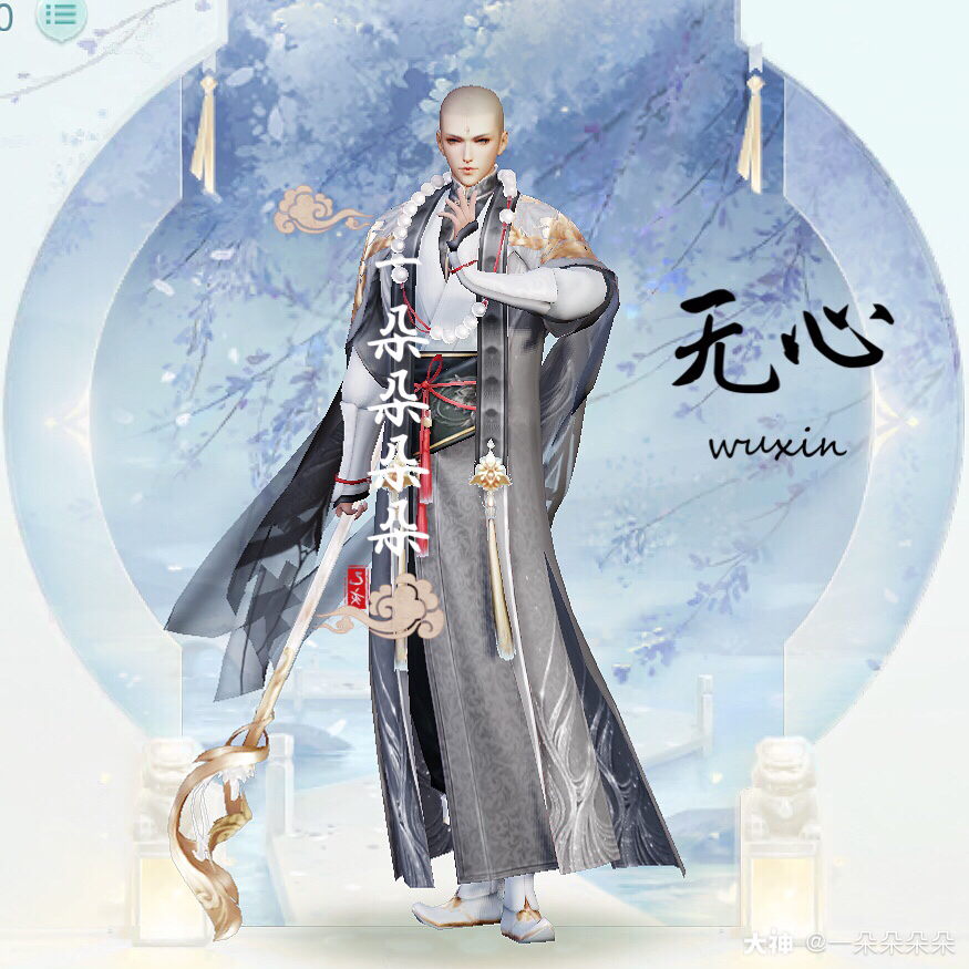 【花与剑-少林-无心】无心气质仿脸