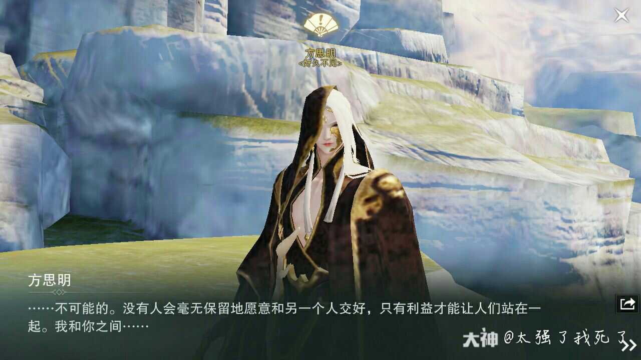 一梦江湖#江湖趣闻#方思明