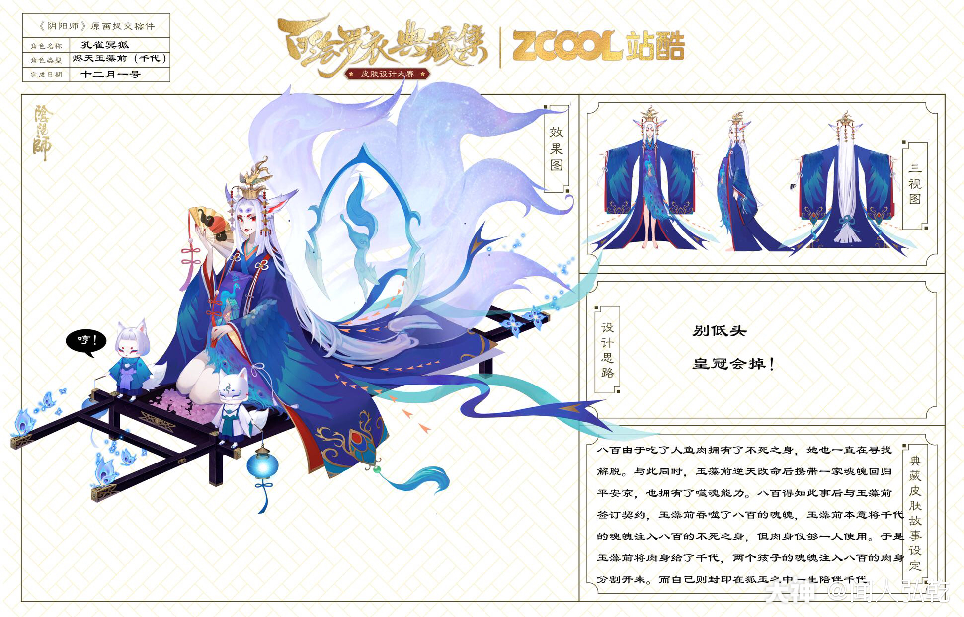 百绘罗衣##阴阳师##大触觉醒# 烬天玉藻前(千代版)