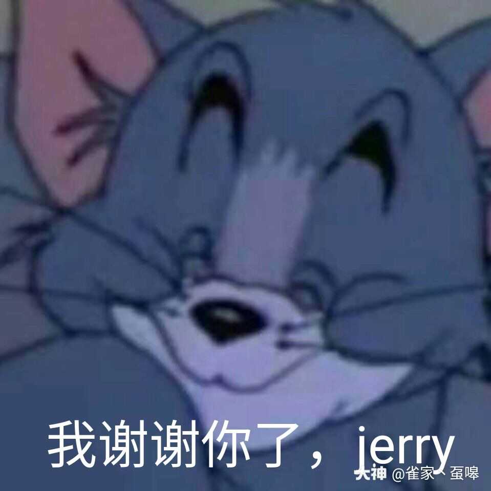 猫和老鼠情侣表情