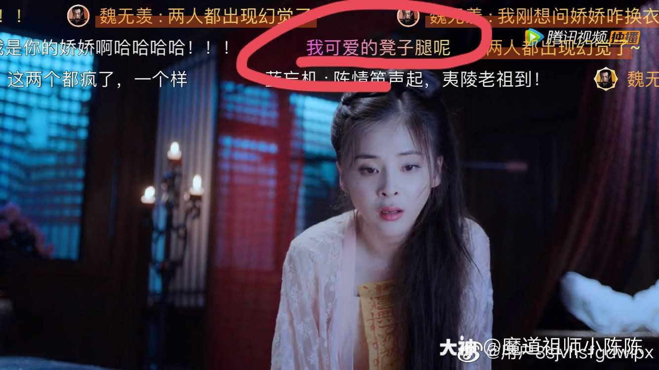 陈情令 有没有朋友告诉我 娇娇吃的凳子腿哪去了啊啊啊 刚开始看啊