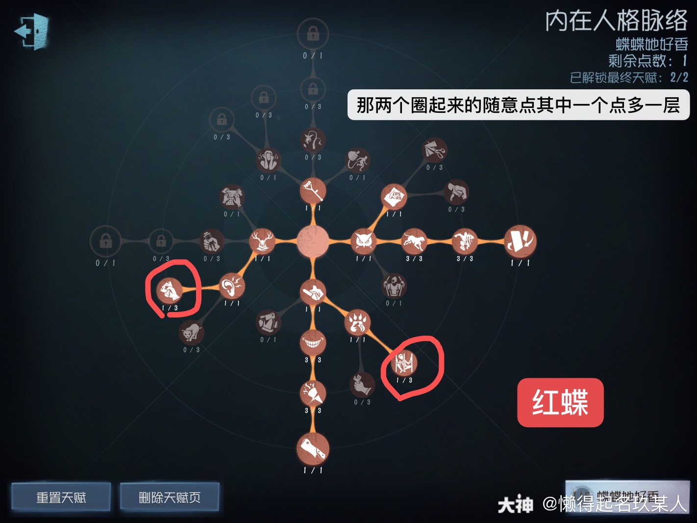 第五人格热门监管者120天赋加点图片