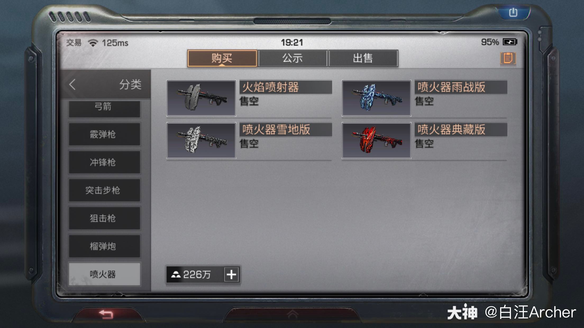 关注 #明日之后# 这是明天要更新的喷火器?