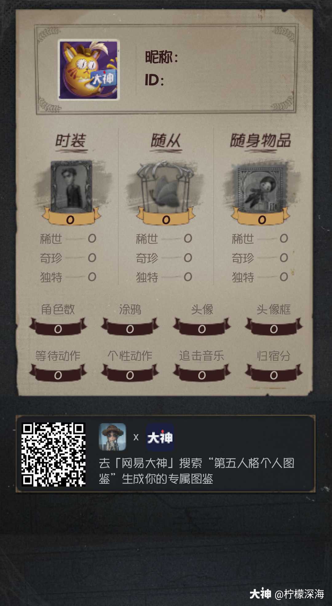 第五人格个人图鉴# 我.