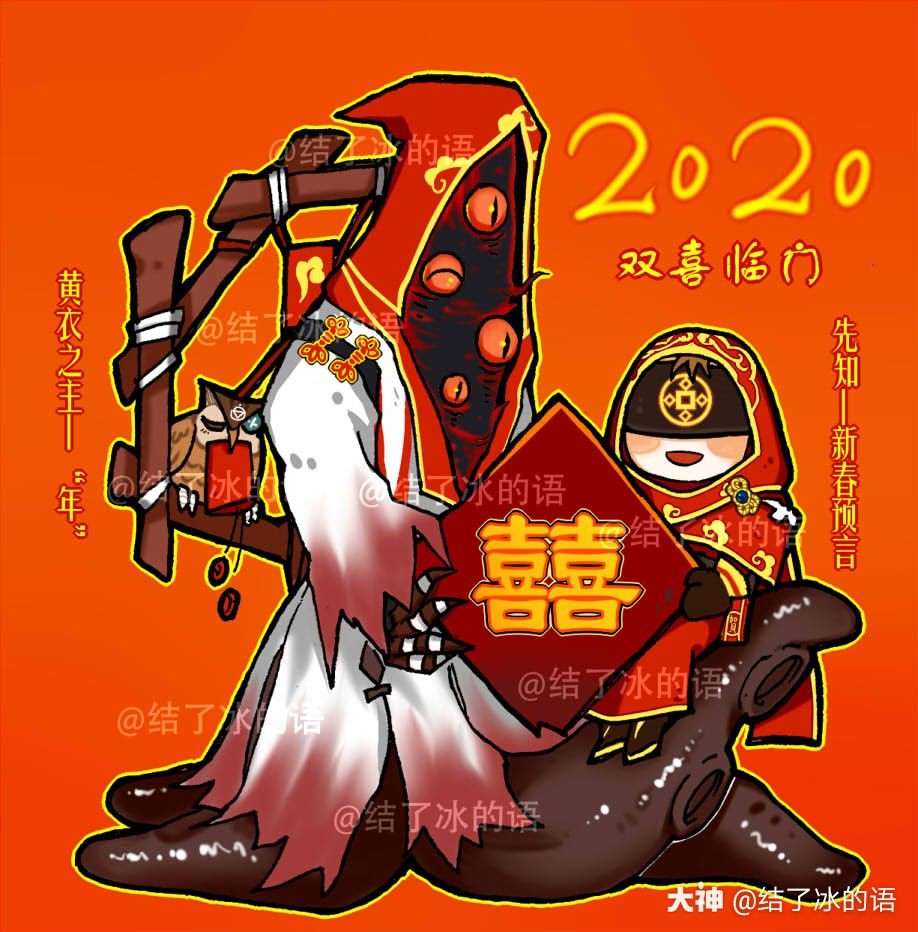 第五人格同人#黄占#黄先 来自结了冰的语 大神