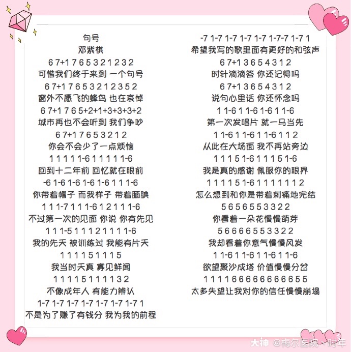 明日之后 【抖音歌曲钢琴谱】 .1.句号 —— 邓紫棋 2.
