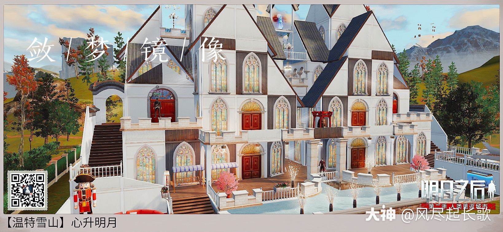 末日建筑学院##明日双人建筑##明日之后