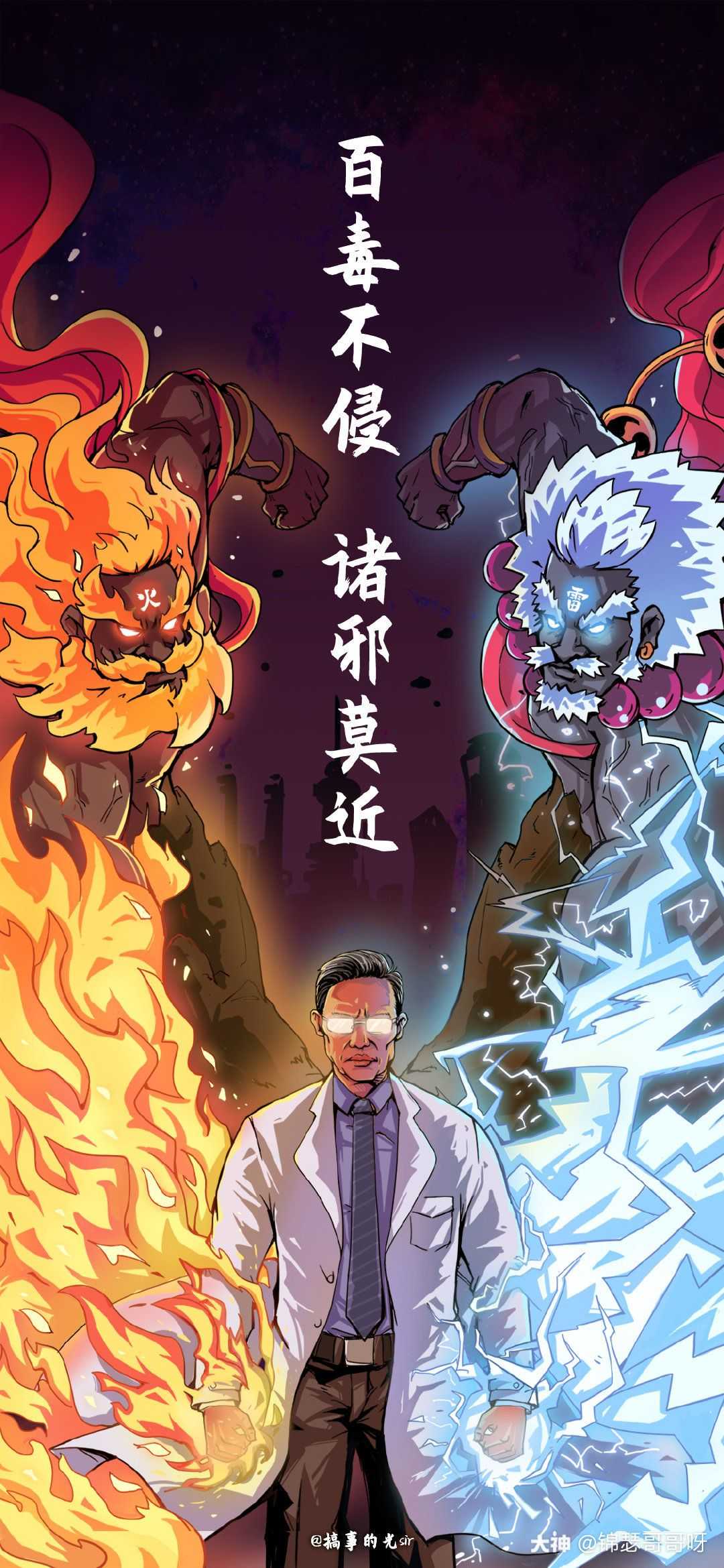 百毒不侵,诸邪莫近!