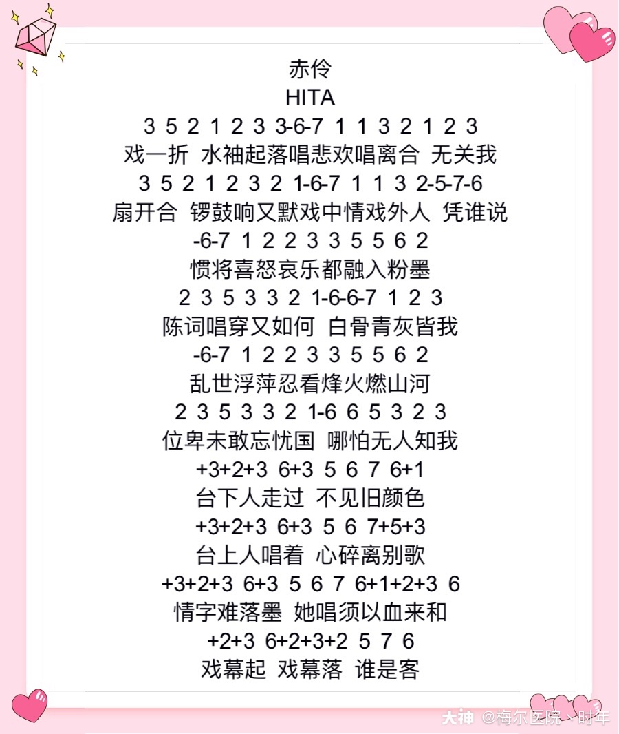 明日之后【抖音歌曲钢琴谱.1.赤伶 hita 2.