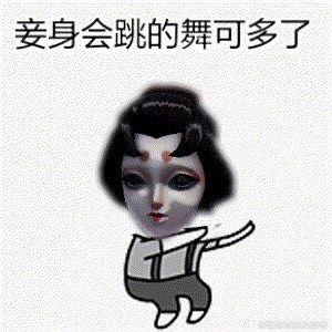 来自网易大神#第五游戏日常#第五表情包 作品名称:第五人格搞笑