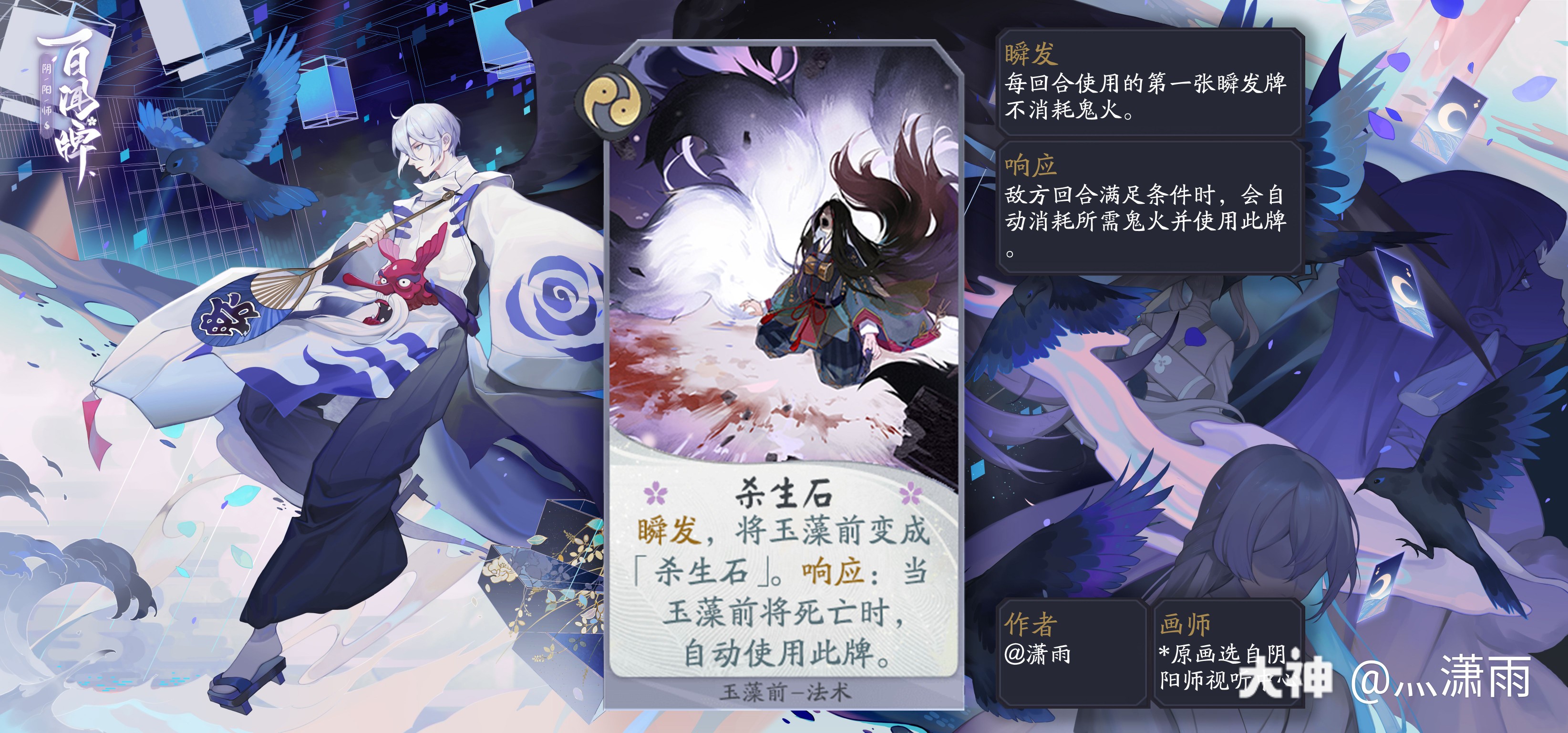 作品名称:玉藻前设计理念:式神定位是后期发力的高台群体法师,但也能