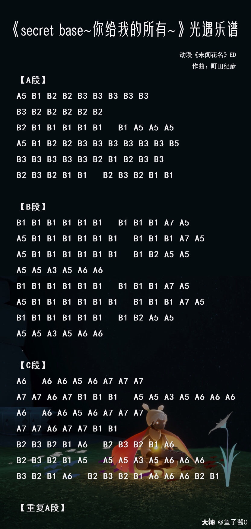 光遇乐谱(下)