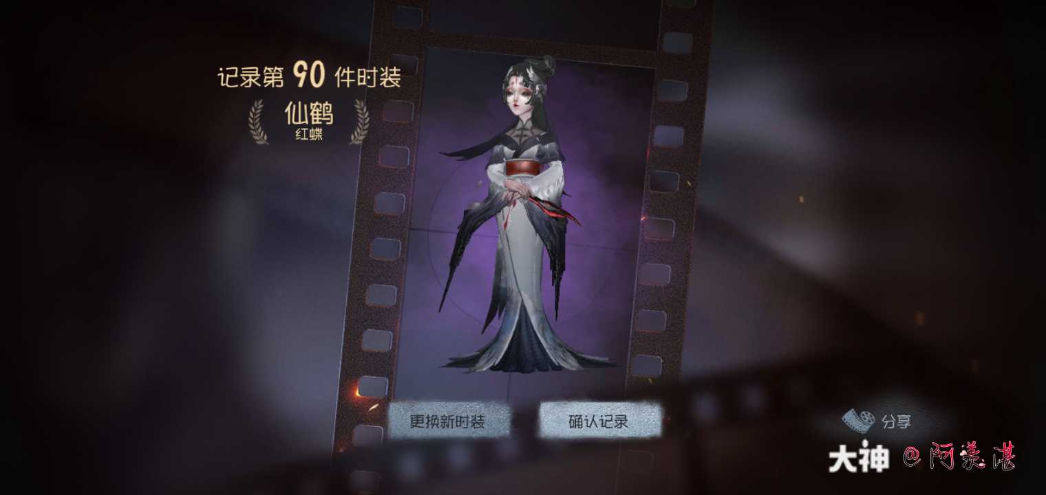 第五游戏日常#今天用碎片兑换了仙鹤开 
