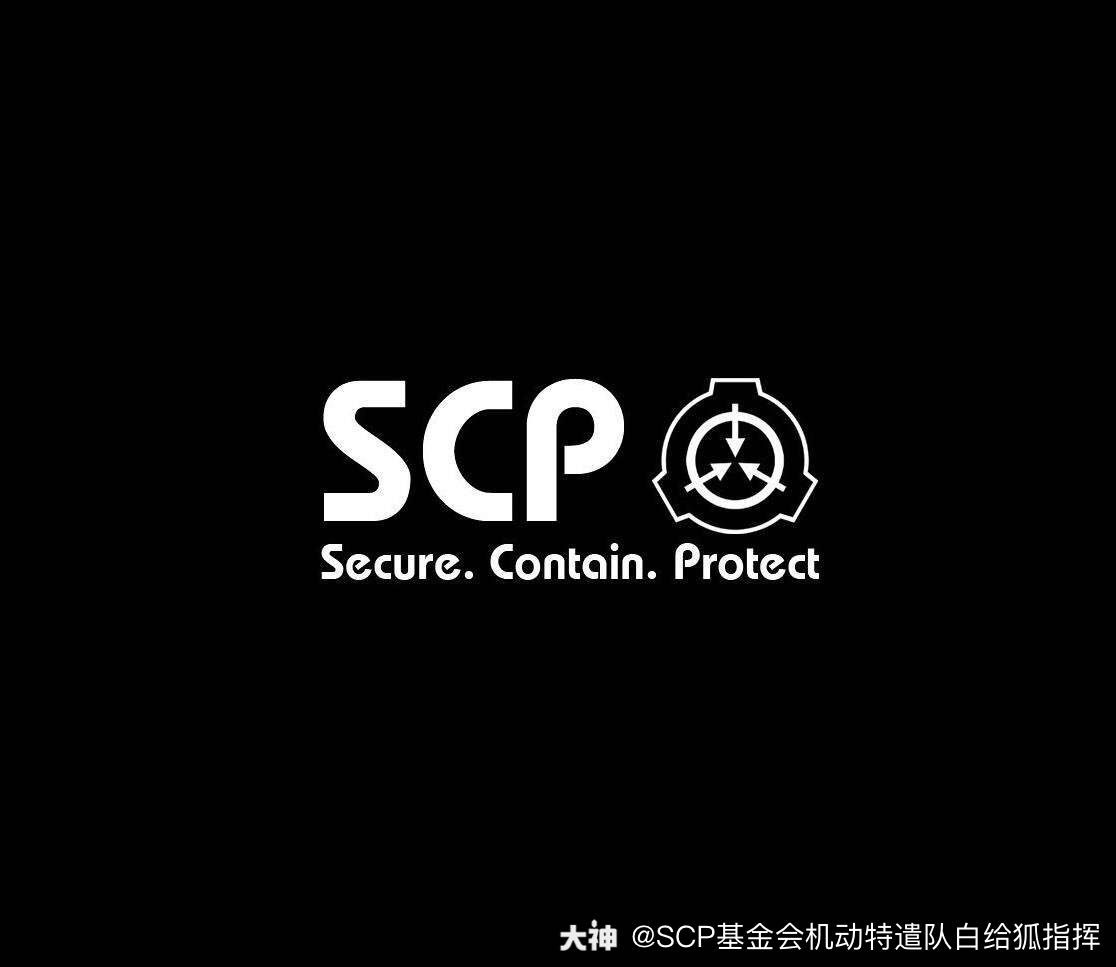 scp基金会机动特遣队白给狐指挥