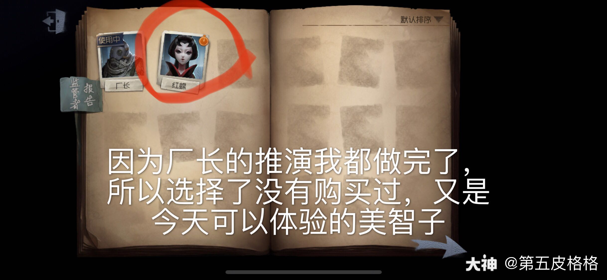 第五人格推理之径