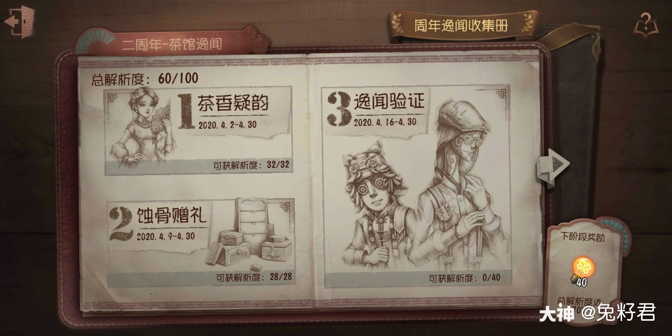 【第五人格二周年-茶馆逸闻-逸闻验证】