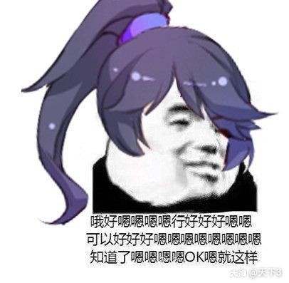 天下3# 【敷衍】门派表情包第一弹
