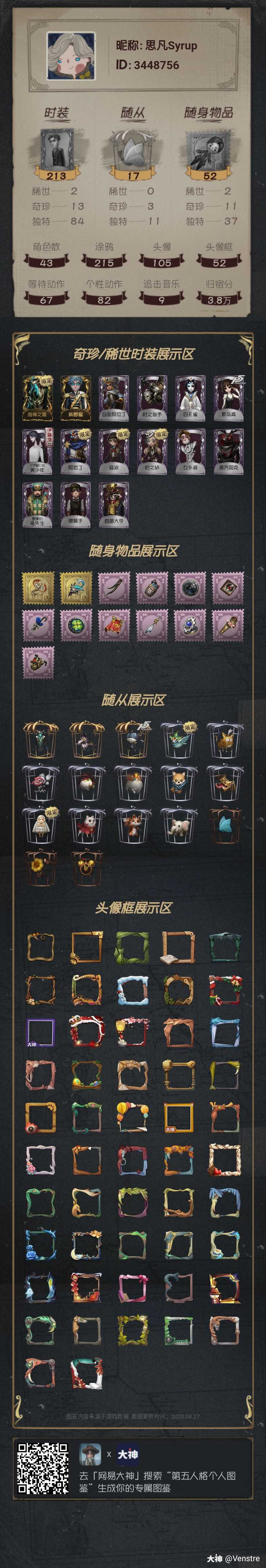 第五人格个人图鉴# 看.