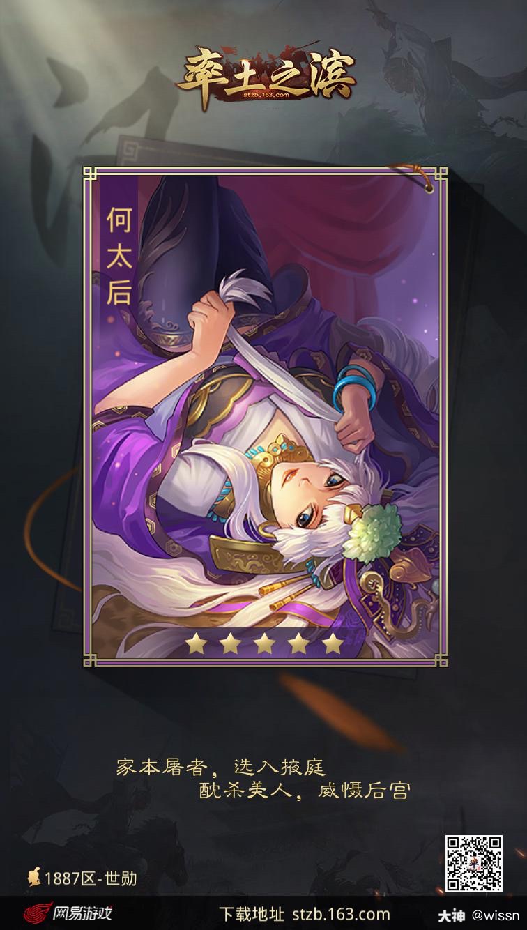 率土之滨 记录贴 何太后 何太后(.