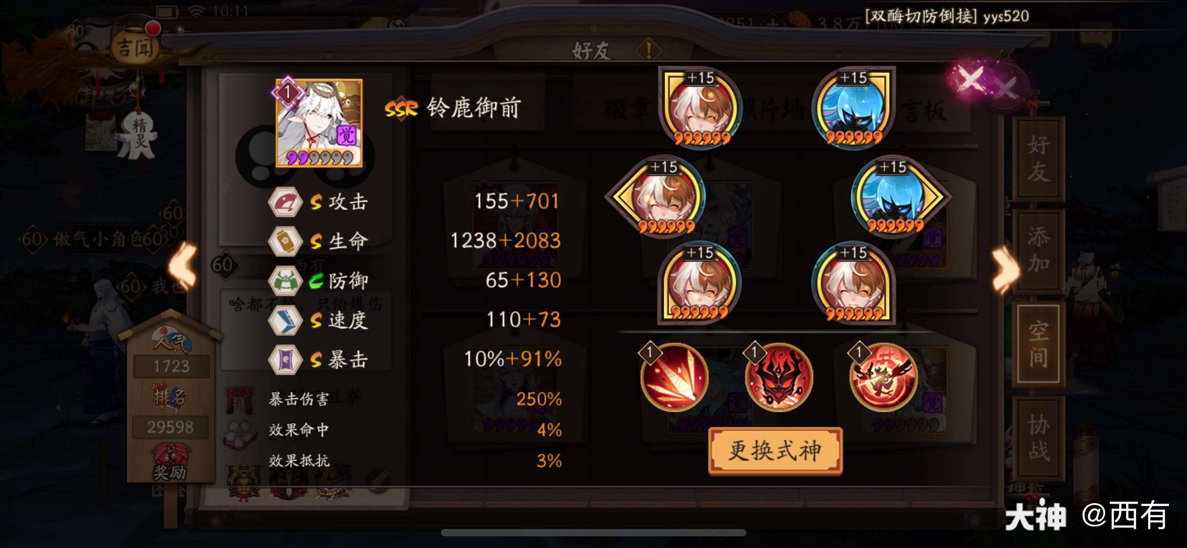 谁知道铃鹿御前带什么御魂?斗技可以干什么?