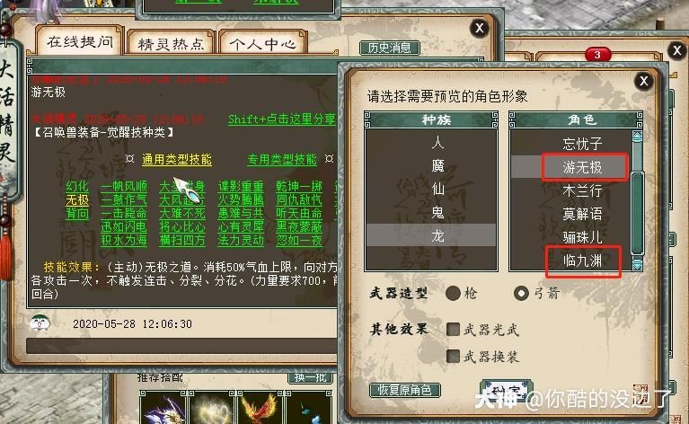 大话西游2经典版 临九渊今天出了.游无极是明天吗