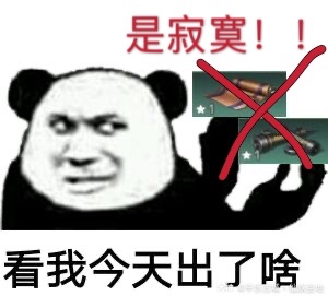 【明日之后聊天必备表情皞59】
