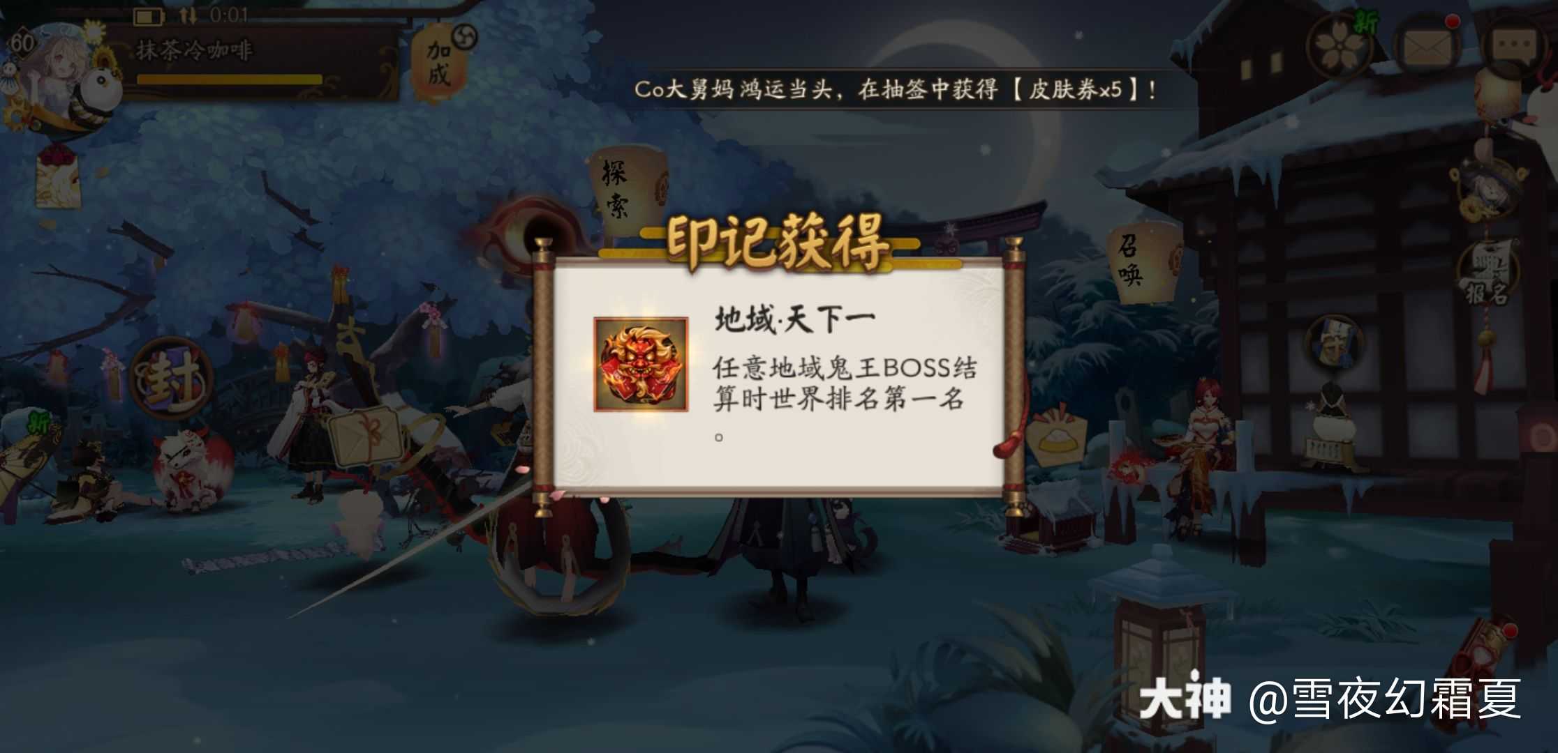 阴阳师地域鬼王天下第一