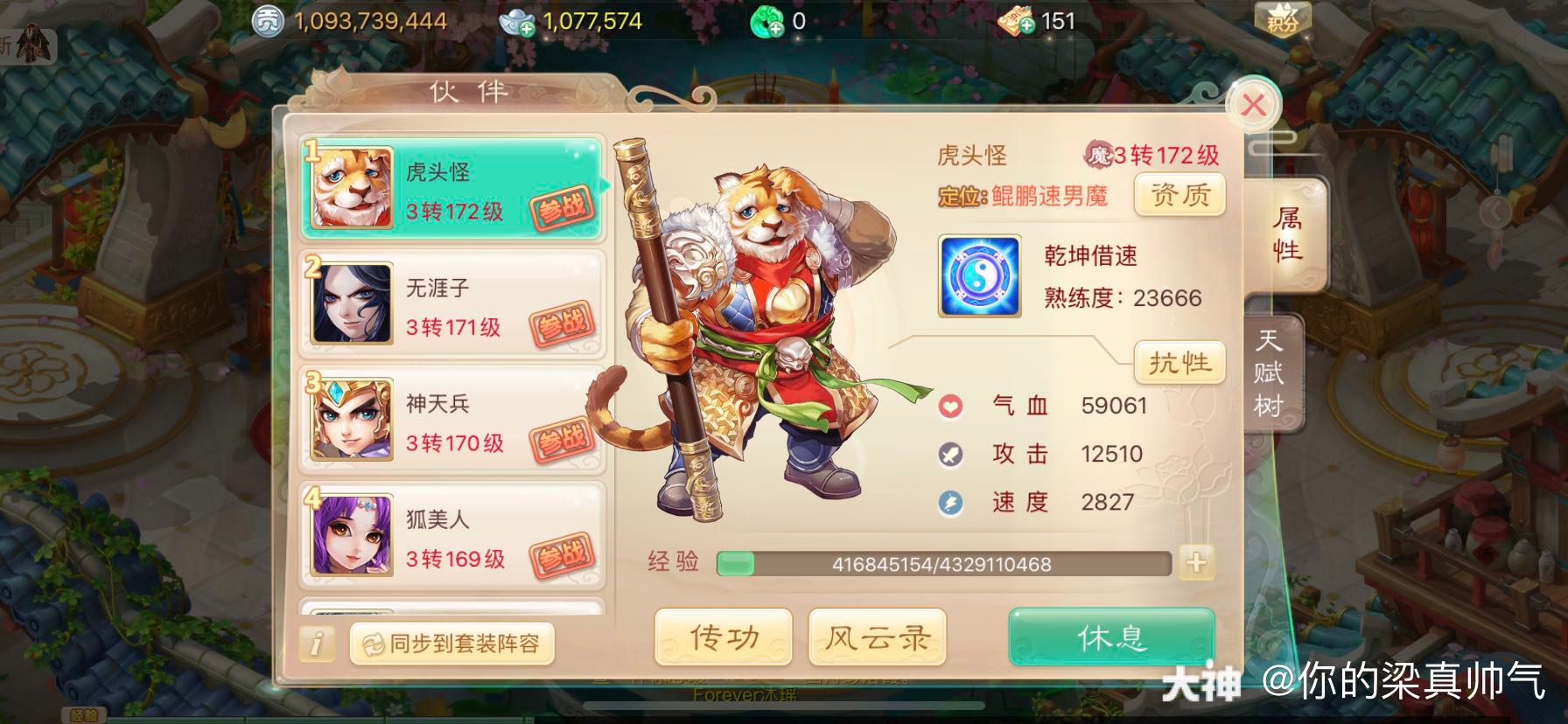 大话手游藏宝阁#@大 ..