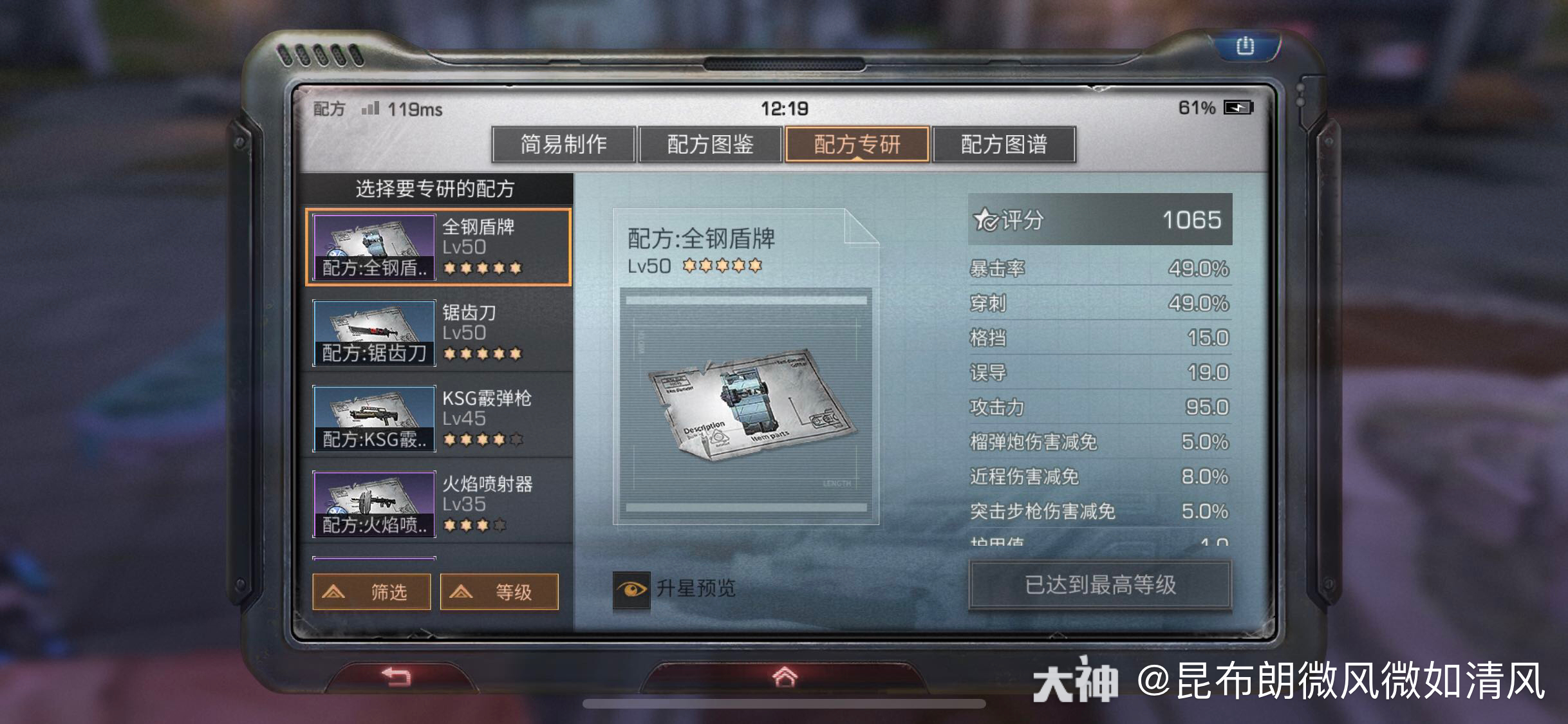 全钢盾牌17庄基础138,满攻5星147攻18配可以卡17#明日之后全钢盾牌
