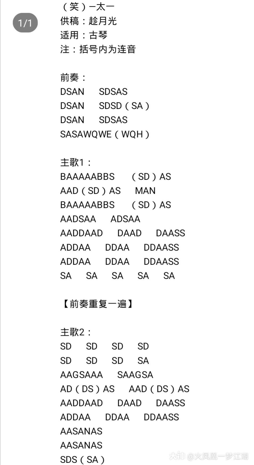 《笑》琴谱 供稿:趁月光75欢迎大家加入火凤凰一梦江湖_来自网易